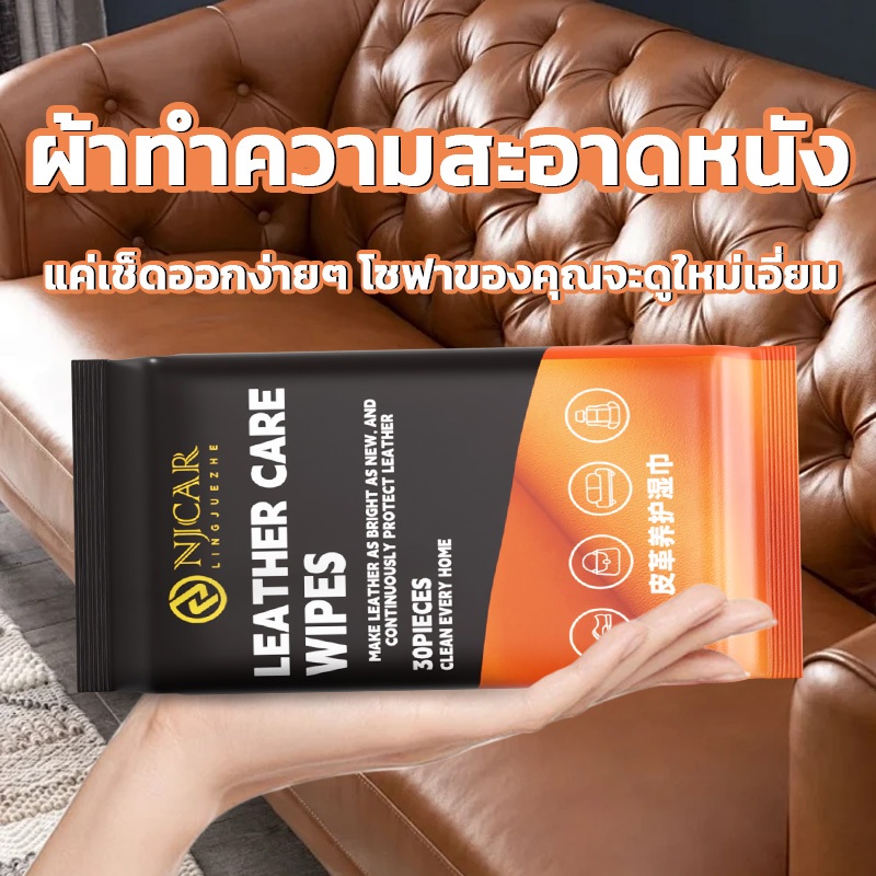 ทิชชู่เปียกเช็ดโซฟา พร้อมเคลือบเงา บำรุงรักษาเครื่องหนัง รองเท้าหนัง โซฟา กระเป๋าหนัง ไม่มีกลิ่น ห่อและ30แผ่น
