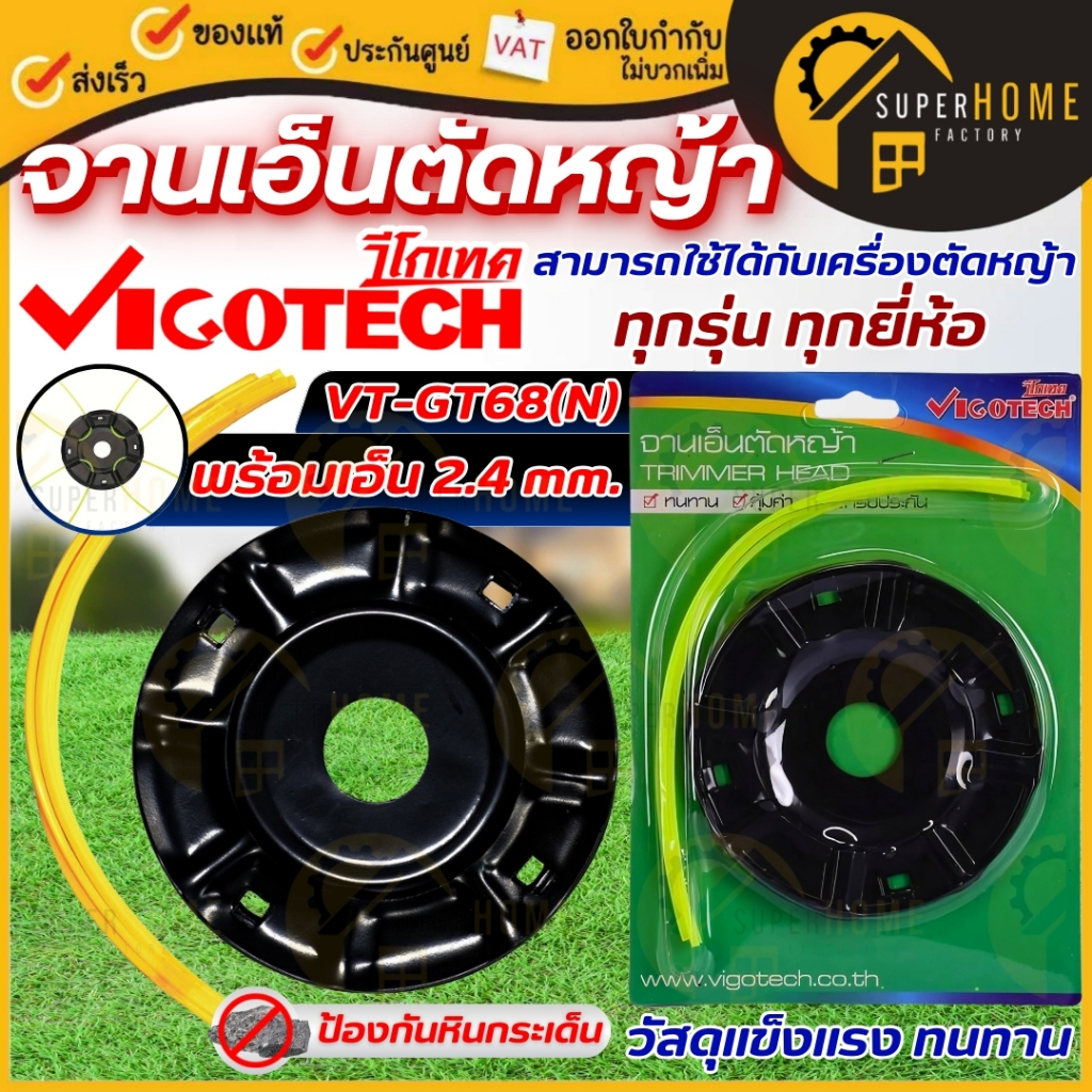 VIGOTECH จานเอ็นตัดหญ้า VT-GT68 (N) อย่างดี สีดำ เอ็นตัดหญ้า ตัดหญ้า สีดำ จานเอ็นพร้อมเอ็นตัดหญ้า จานเอ็น จานใส่เอ็น