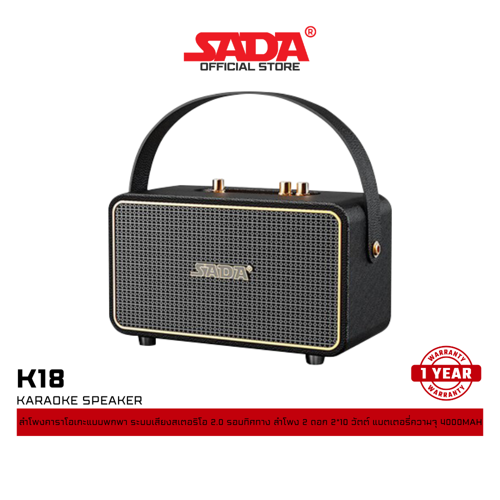 ลำโพง SADA K18 Hi-Fi Stereo Speaker ลำโพงคาราโอเกะพกพา เสียงระดับ Hi-Fi รองรับ Bluetooth/USB/AUX 3.5