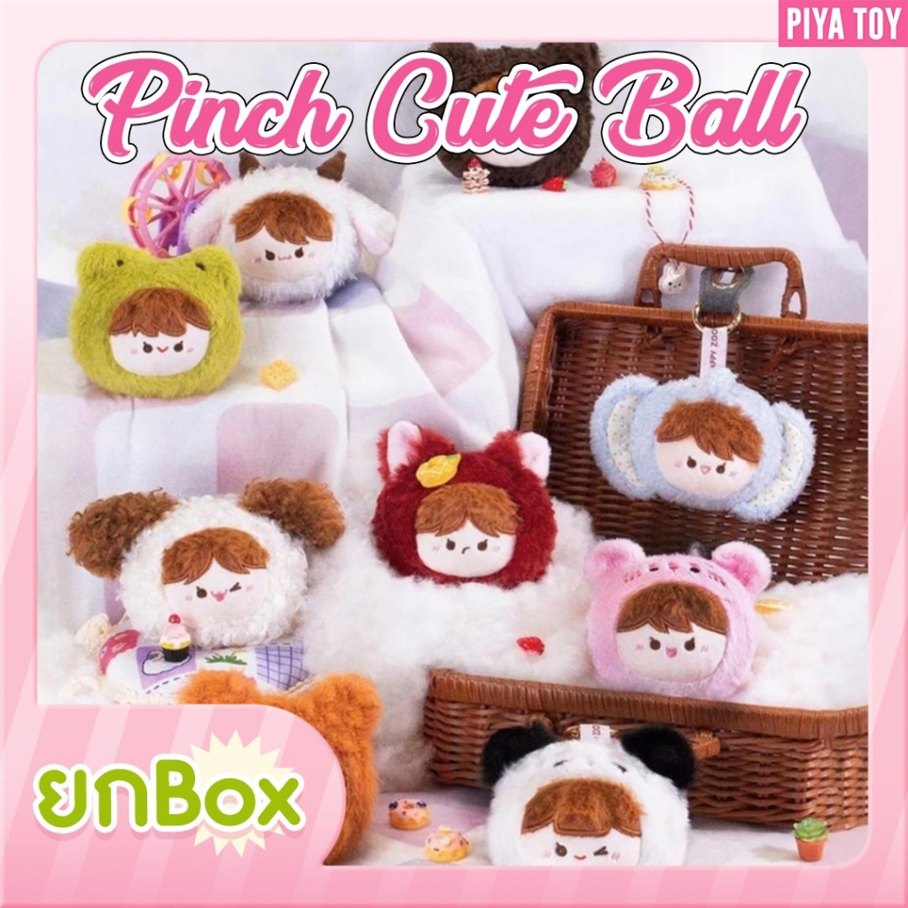 พร้อมส่ง (ยกbox 8จุ่ม) 🔥ใช้โค้ดแฟชั่นลด30%🔥 Pinch Cute Ball น้องเป็นพวงกุญแจ ตัวนุ่มนิ่ม แขวนกระเป๋า