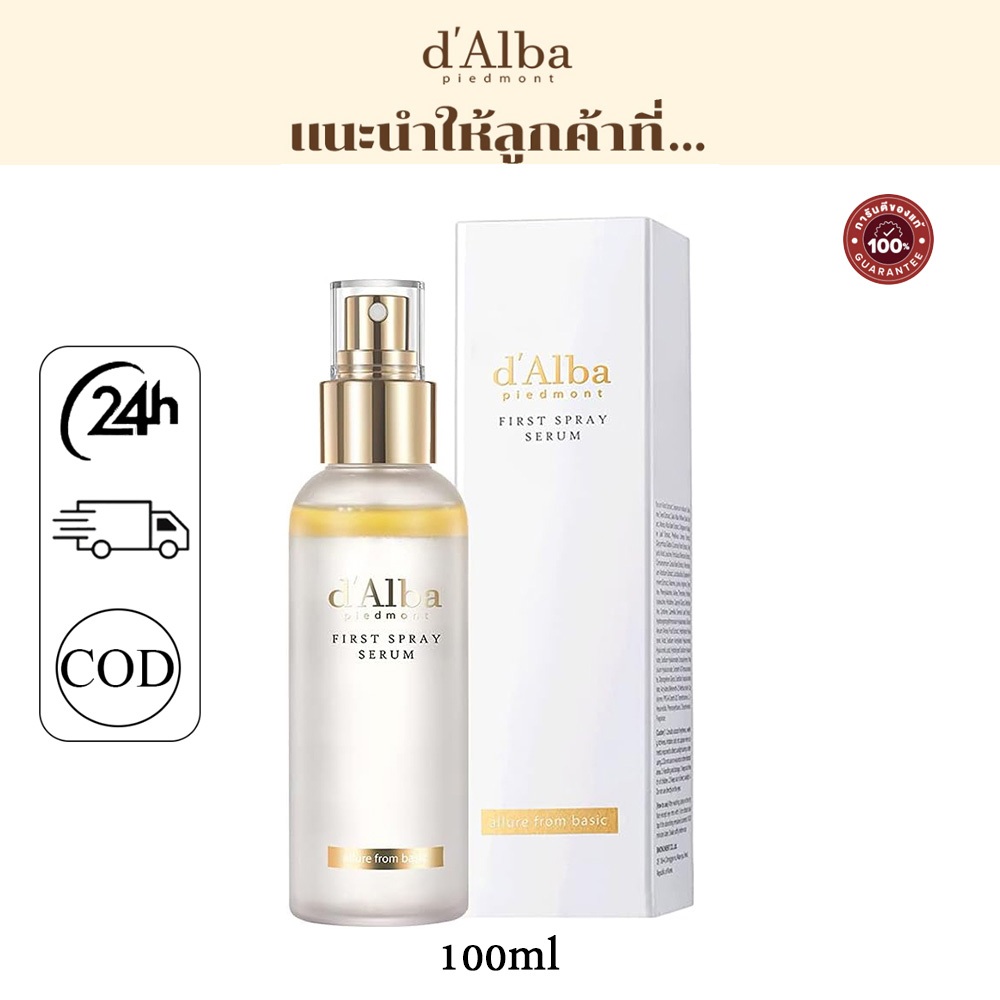 [d'Alba] d'Alba White Truffle First Spray Serum 100ml ทรัฟเฟิล เฟิร์ส สเปรย์ เซรั่ม