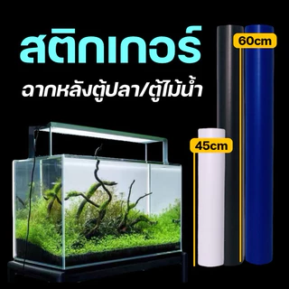 สติกเกอร์ Sticker ฉากหลัง ตู้ปลา ตู้ไม้น้ำ สติ๊กเกอร์ | บ้านไม้น้ำ🌿