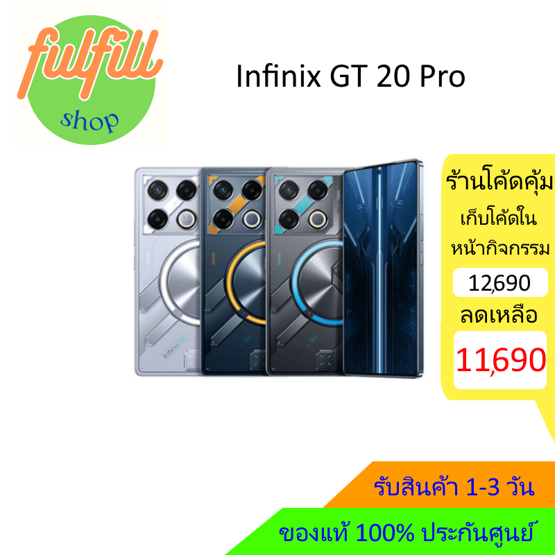 [ใช้โค้ดคุ้มลดได้อีก]Infinix GT 20 Pro 5G ประกันศูนย์ 1 ปี ของแท้ 100%