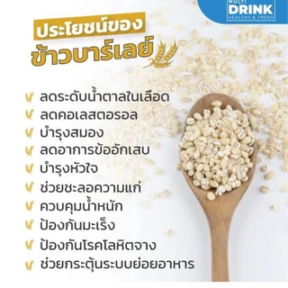 ข้าวบาร์เล่ย์ ตราไร่ทิพย์ ขนาด 500 กรัม