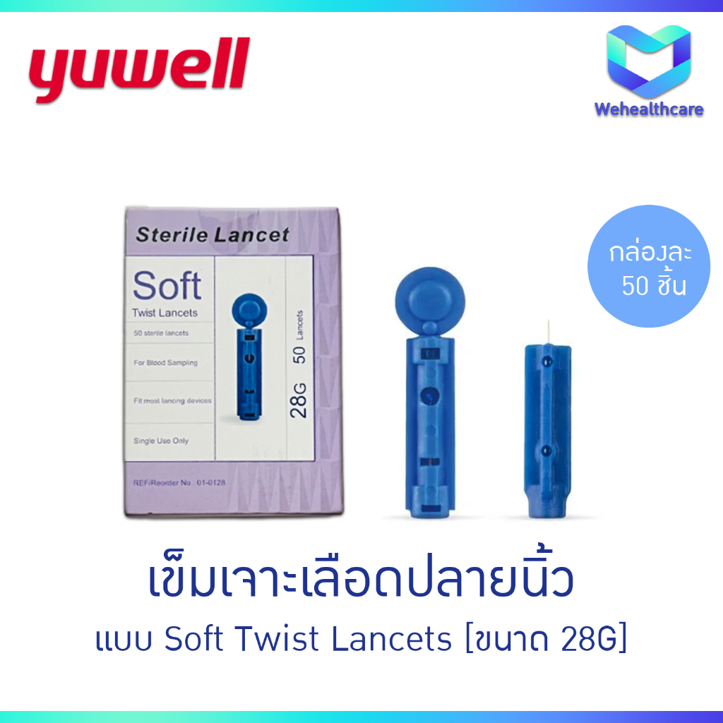 YUWELL Sterile Lancets (50 pcs.) เข็มเจาะเลือดใช้กับปากกา ขนาด 28 G จำนวน 50 ชิ้น