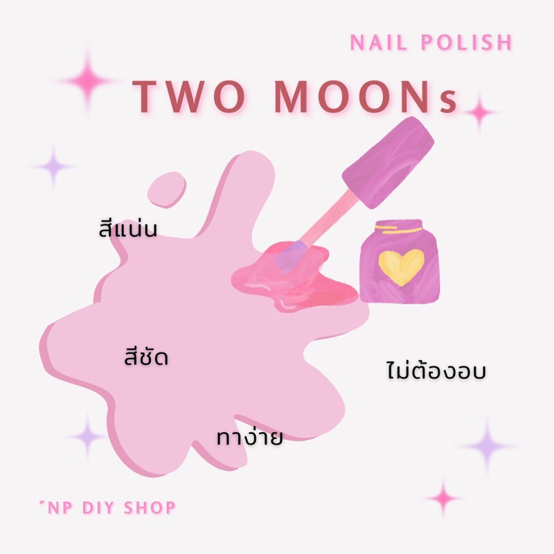 ✨พร้อมส่งจากไทย✨ Two Moons ของแท้ น้ำยาเคลือบสีเล็บ น้ำยารองพื้น top/base coat กึ่งเจล ขนาด 10 ml ราคา ถูกที่สุด ดีลบีเคเค