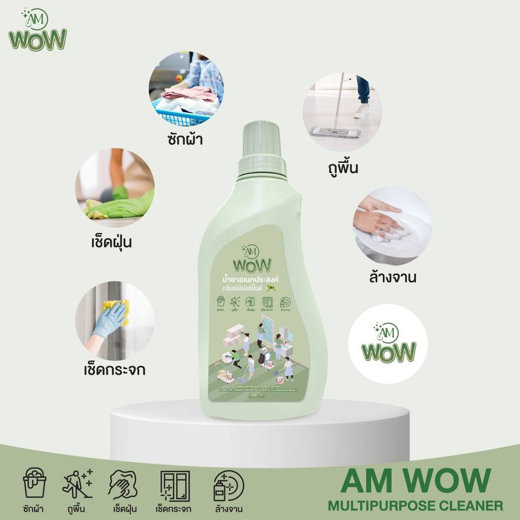 AM WOW น้ำยาทําความสะอาดอเนกประสงค์กลิ่นเปปเปอร์มินต์ ถูพื้น ล้างจาน ซักผ้า เช็ดกระจก