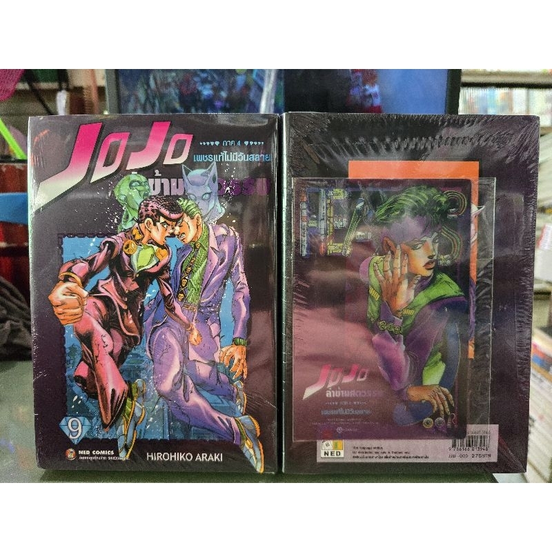 JOJOล่าข้ามศตวรรษ ภาค 4 เพชรแท้ไม่มีวันสลาย เล่ม 1 - 9 เล่มจบ