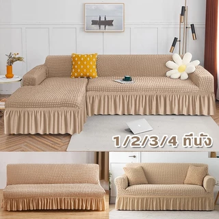 ผ้าคลุมโซฟา 1/2/3/4 ที่นั่ง ปลอกหุ้มโซฟาสไตล์กระโปรง Seersucker Sofa Cover สากล