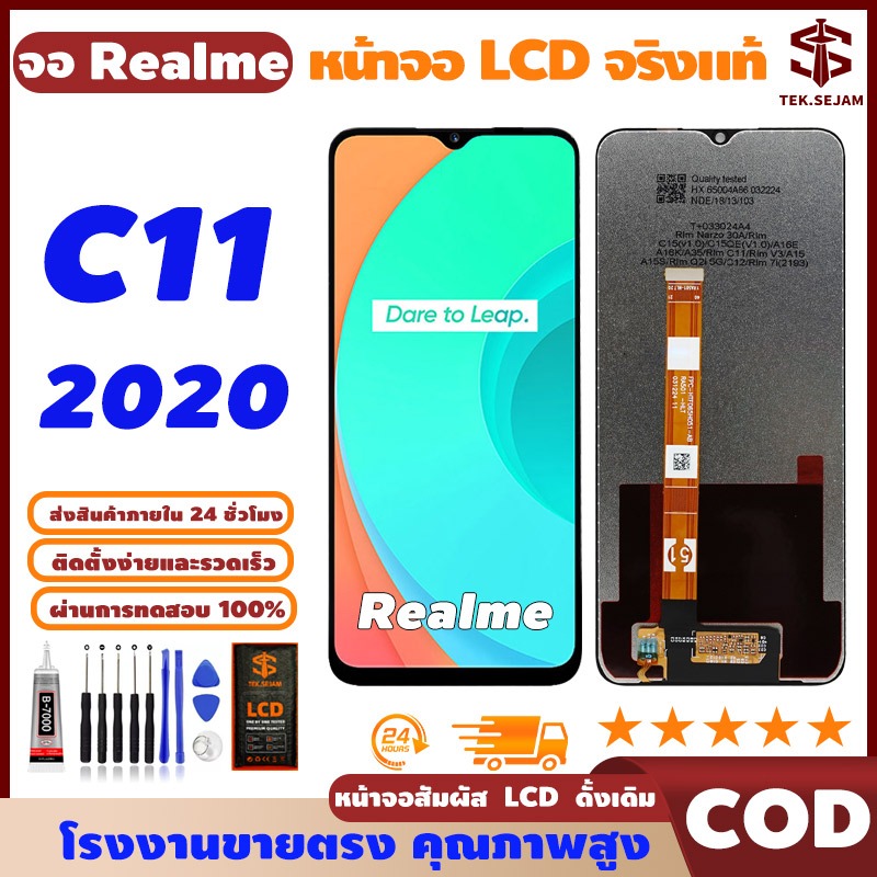 หน้าจอ LCD Realme C11-2020 พร้อมทัชสกรีน แท้ คมชัด ทัชลื่น, จอ+อุปกรณ์ซ่อมมือถือครบชุด+กาว, มาจาก Realme