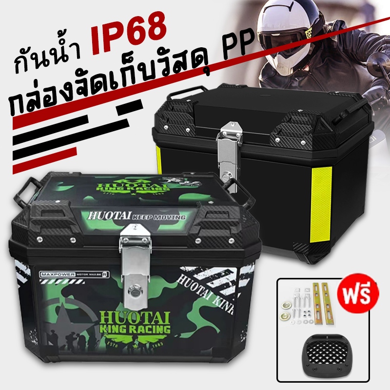 50L กันน้ำ ทนทาน แข็งแรง  กันน้ำ  กล่องเก็บรถจักรยานยนต์  กล่องเก็บรถมอเตอร์ไซค์ กล่องท้ายมอเตอร์ไซค์ HONDA