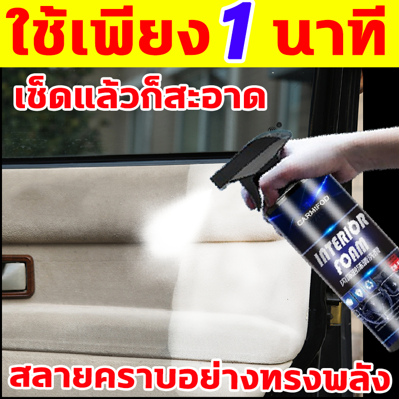 ภายในรถ10ปีเช็ดเดียวก็สะอาด น้ำยาเช็ดเบาะ 500ml ซักเบาะรถยนต์ แค่เช็ดก็สะอาด โฟมทำความสะอาด ขจัดคราบฝังแน่น น้ำยาซักเบาะ