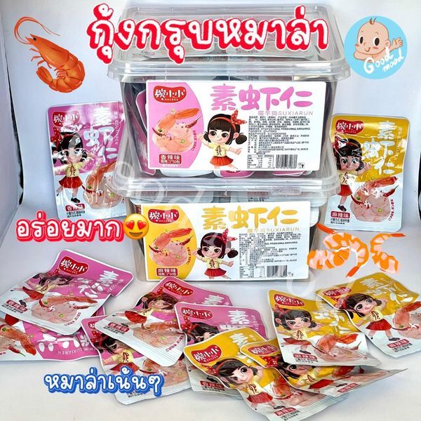 กุ้งกรุบ บุกปรุงรสหมาล่า กรุ๊บๆ เด้งๆ 1กล่อง 50ซอง