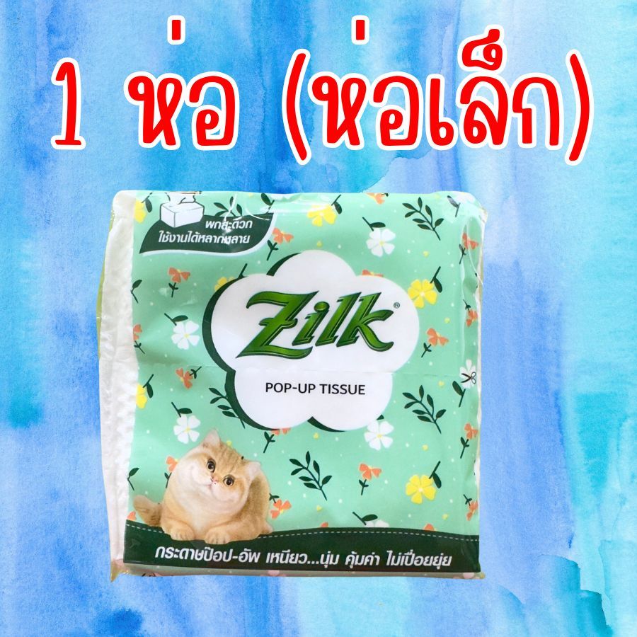 1 ห่อ ((ห่อเล็กนะคะ)) กระดาษทิชชู ซิลค์​ Zilk Pop Up Cellox ป๊อบอัพ บาย เซลล็อกซ์ 50 แผ่น (เขียว) ทิชชู่ 1 ห่อเล็ก