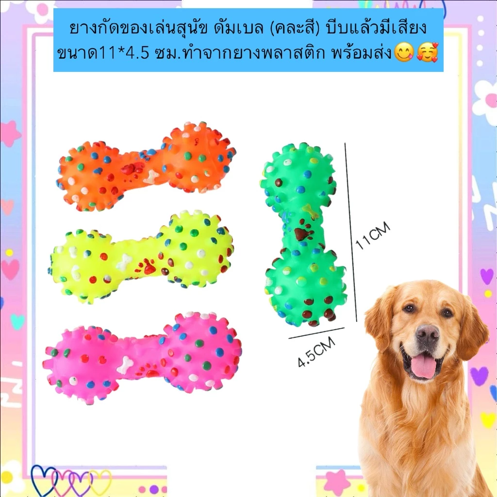BN-630 🐶 ยางกัดของเล่นสุนัข ดัมเบล (บีบมีเสียง) เสริมพัฒนาการสุนัข ช่วยลดความเครียด เพิ่มความสนุกให้สัตว์เลี้ยง