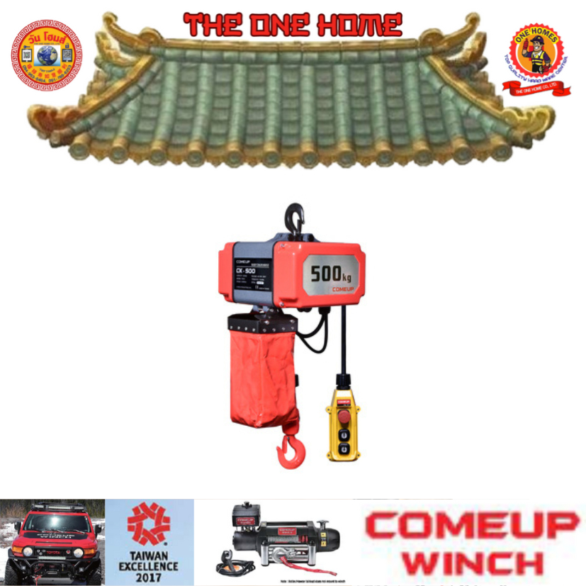 COME UP รอกโซ่ไฟฟ้า รุ่น CK500B-1/2TON # ออก..ใบเสร็จ-ใบกำกับภาษี..ได้ครับ..
