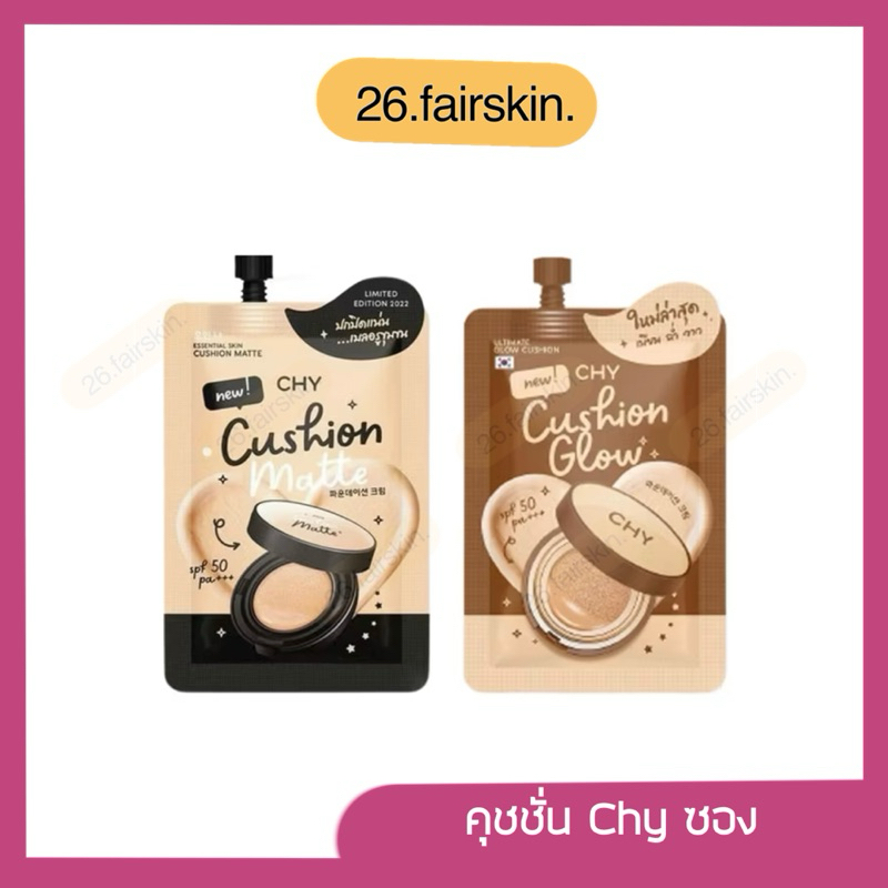 [มีไลฟ์] คุชชั่น Chy Cushion Chy แบบซอง