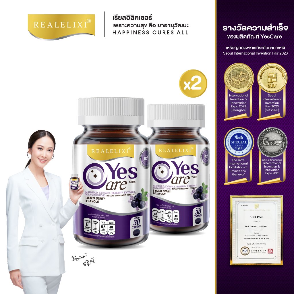 Real Elixir Yes Care บรรจุ 30 เม็ด โปร 2 ขวด ผลิตภัณฑ์เสริมอาหารจากสารสกัดดอกดาวเรือง