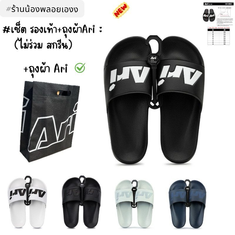 ARI SLIDE SANDALS - BLACK/WHITE/NAVY/GREY/BLACK อาริ !! รองเท้าแตะอาร !! รับถุงผ้าอาริ Sport รองเท้า กีฬา ออกกำลังกาย