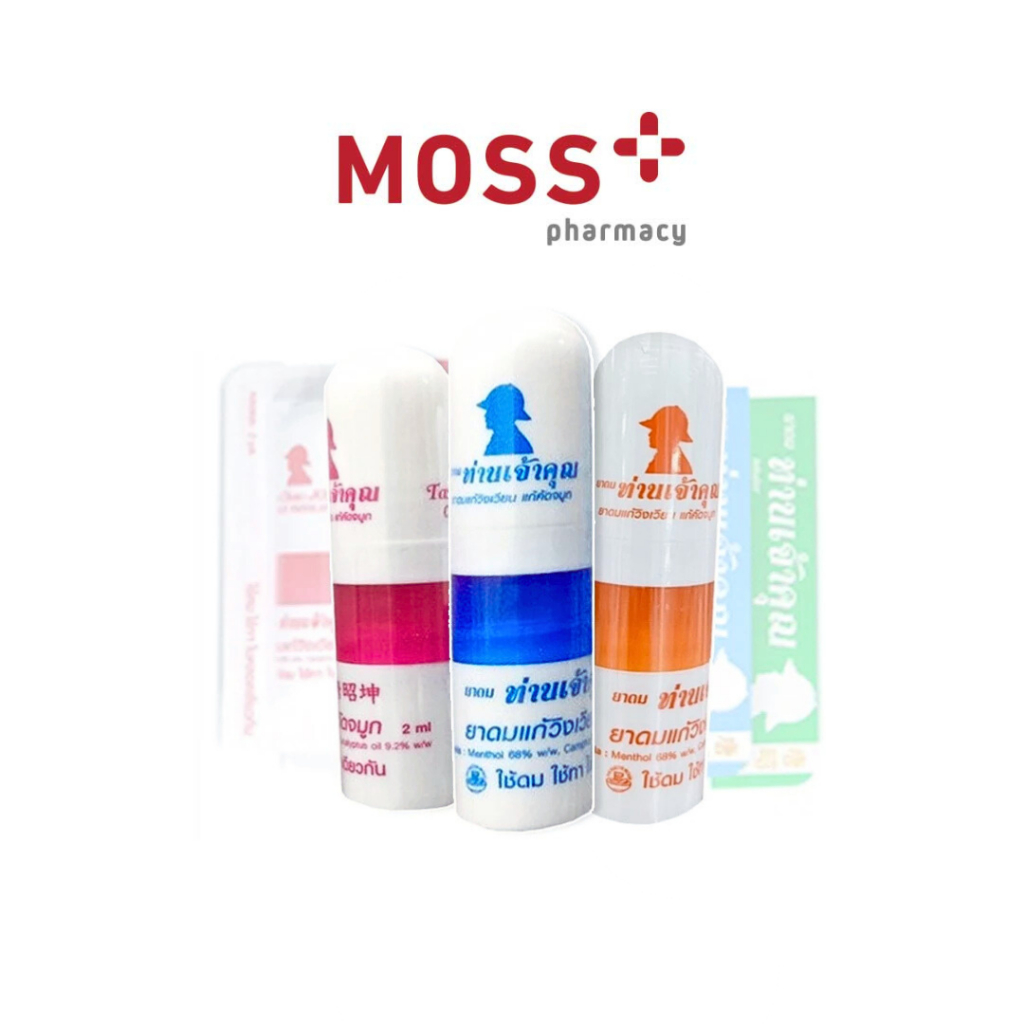 ยาดมท่านเจ้าคุณ (Tan Chao khun) แก้วิงเวียน แก้คัดจมูก (คละสี) แบบหลอด  ปริมาณ 2 CC