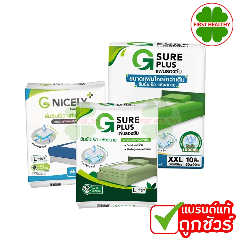 G SURE PLUS แผ่นรองซับ สำหรับผู้ใหญ่ " ยกลัง 12 แพ็ค 120 ชิ้น " (สินค้าตามตัวเลือก)