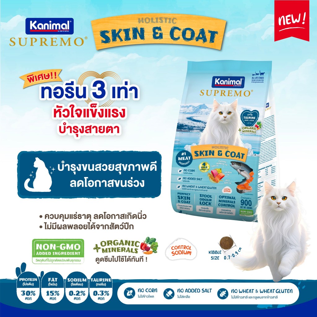 Kanimal Supremo (900g-1kg) อาหารแมวคานิมอลซูพรีโม่ แมวอายุ 4 เดือนขึ้นไป - รูปที่ 3