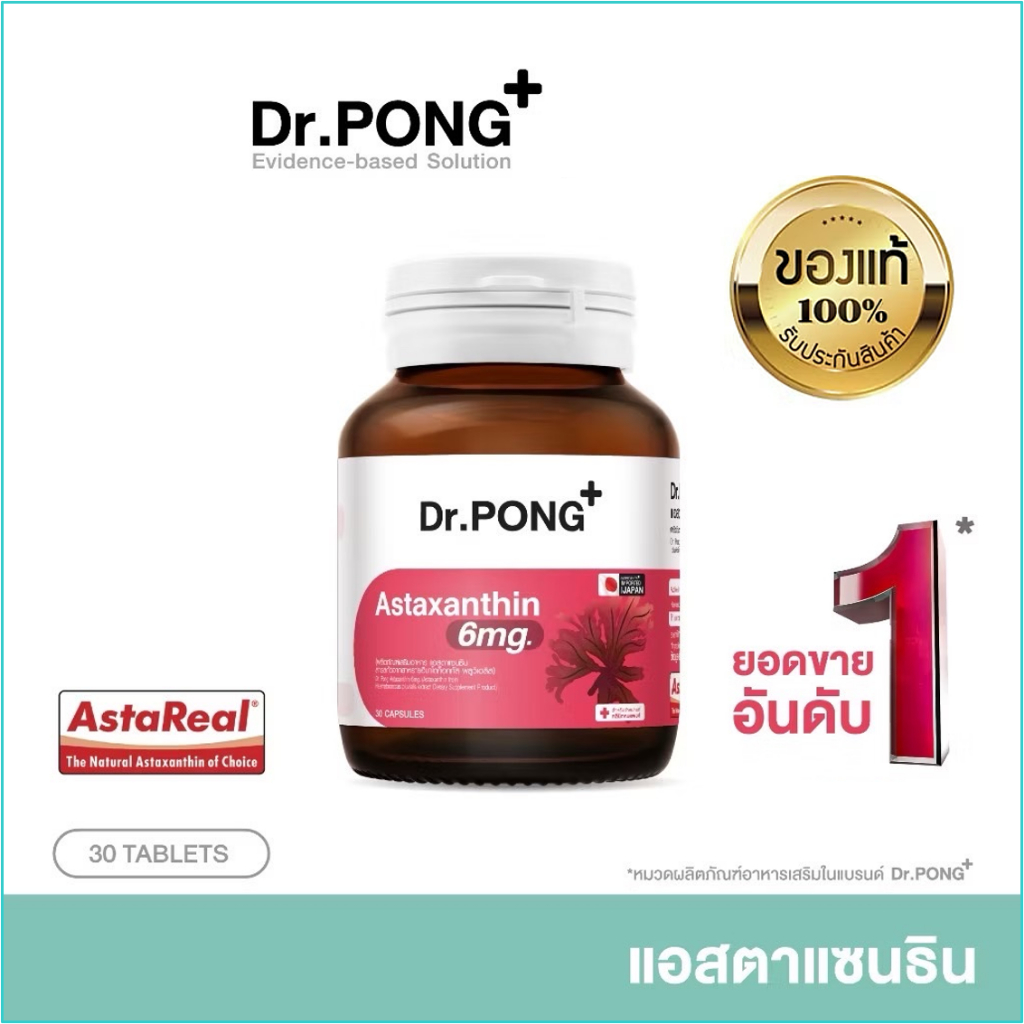 [ของแท้]Dr.PONG Astaxanthin 6 mg AstaREAL ดอกเตอร์พงศ์ เนเชอรัล แอสตาแซนธิน 6 มก.