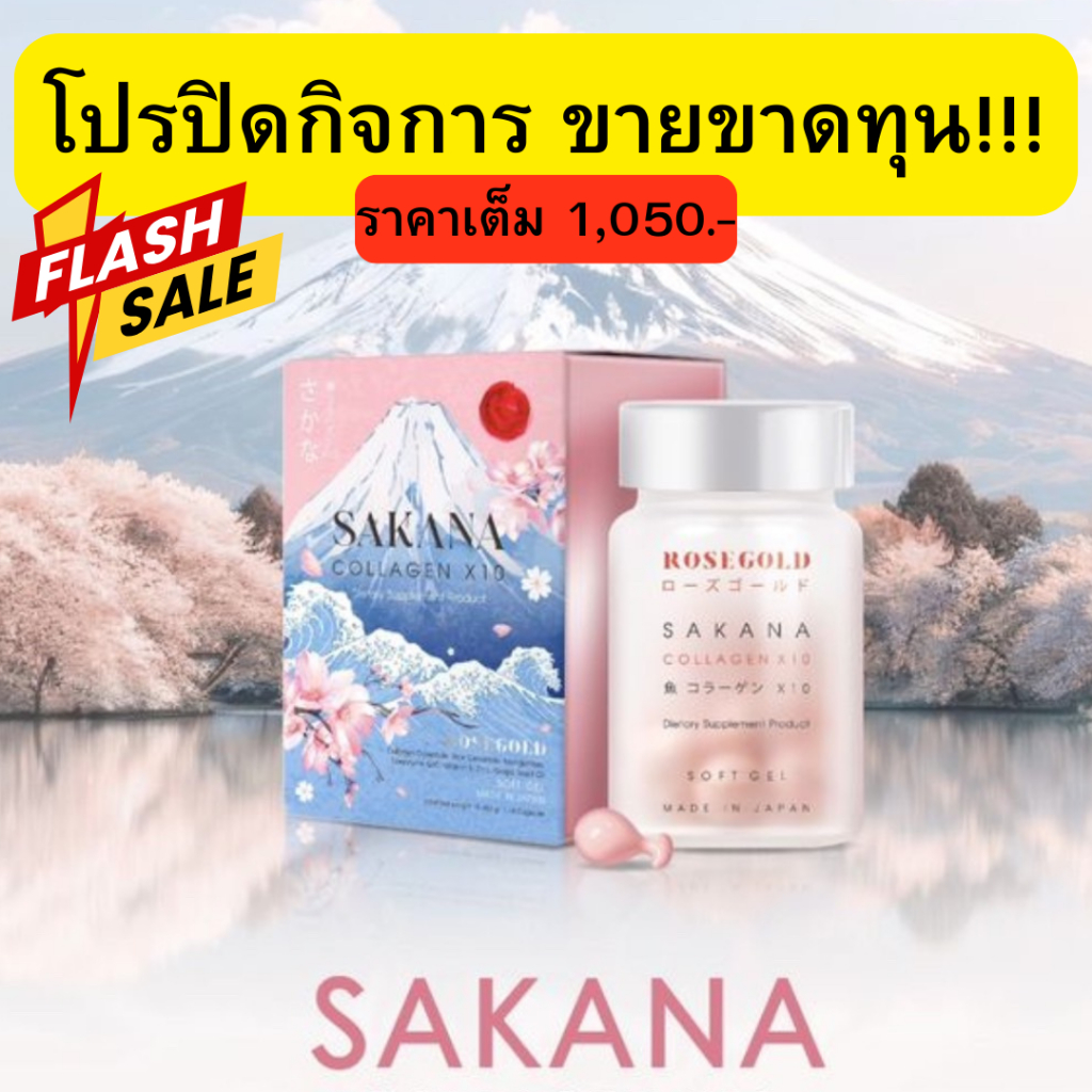 โปรพิมรี่พาย กรีดโค้ด ล็อตล่าสุด การันตีของแท้ Rosegold Sakana Collagen X10 โรสโกลด์ คอลลาเจน คอลลาเจนแม่ชม