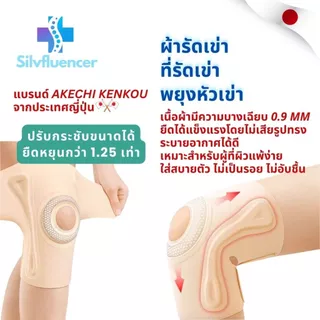ซัพพอรท์หัวเข่าแบรนด์ญี่ปุ่น บาง0.9mm [ของแท้ร้านต้นฉบับ] สนับสายรัดพยุงบรรเทาปวด Knee Support