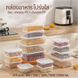 กล่องอาหาร กล่องถนอมเนื้อสัตว์แช่แข็ง โปร่งใส  ทนความร้อน เข้าไมโครเวฟได้ ที่เก็บผัก ผลไม้ ในตู้เย็น อเนกประสงค์  5 ขนาด