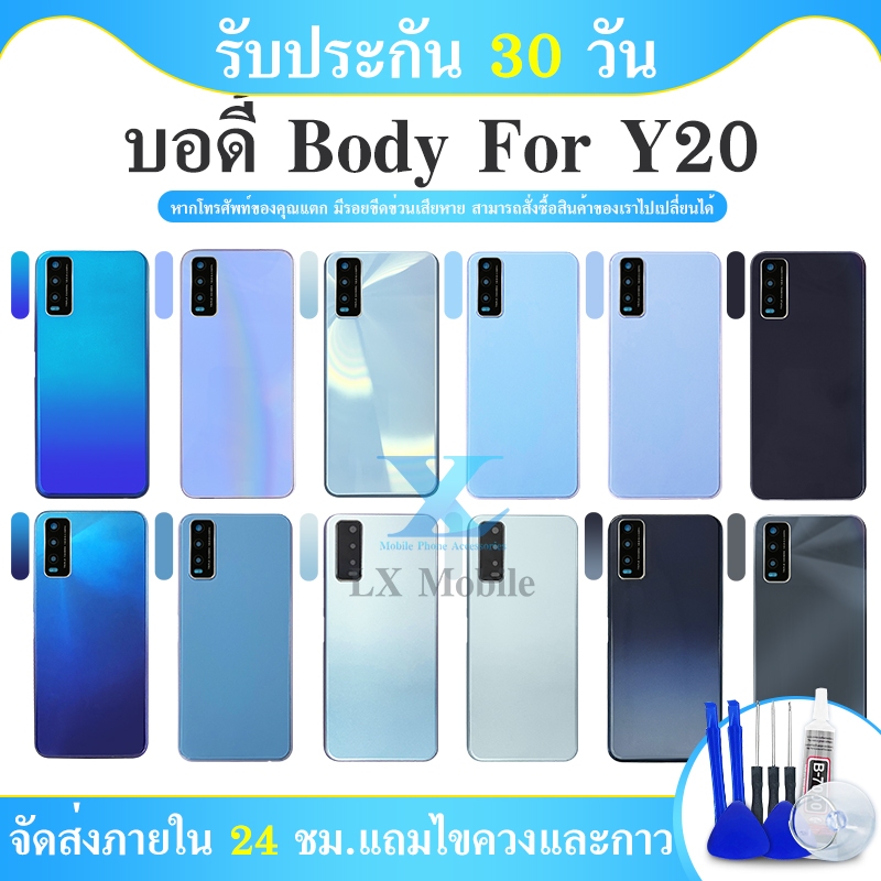 บอดี้ Body（ฝาหลัง+ เคสกลาง）vi Y12s / Y20