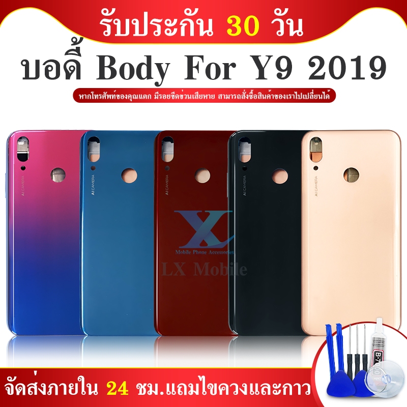 บอดี้ HUawei Y9 2019 เคสกลาง+ฝาหลัง（Body）