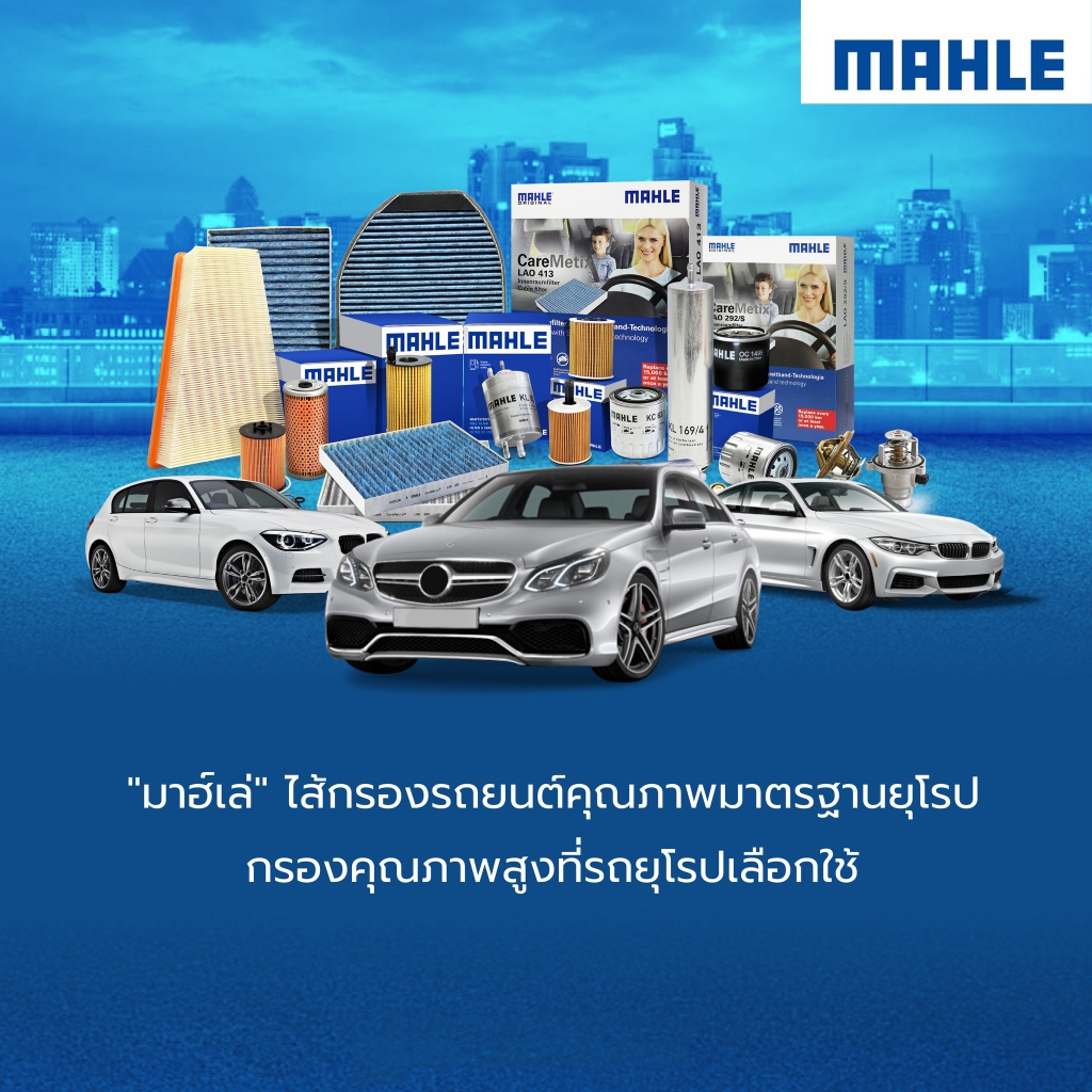 MAHLE ไส้กรองแอร์ BMW 5series E60 E61 ใช้ 2ชิ้น LAK 197 64319171858 (ราคาต่อชิ้น) - รูปที่ 2