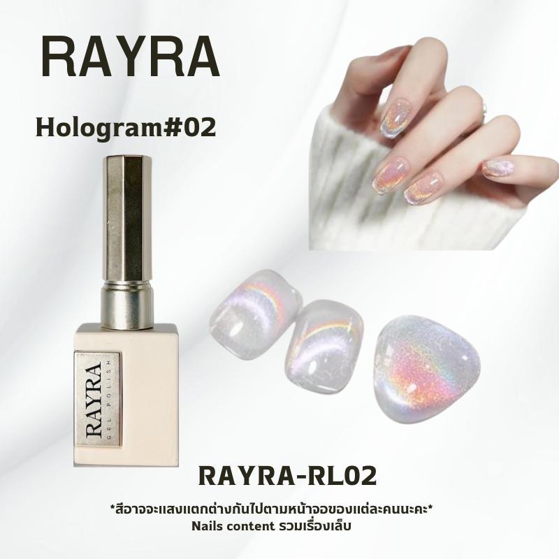 อุปกรณ์แต่งเล็บ Rayra hologram เงินรุ้งที่สามทาทับสีอะไรก็ได้ (number 2) แต่งเล็บ