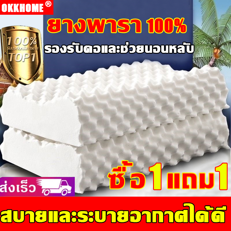 【ซื้อ 1 แถม 1】หมอนยางพารา แท้หมอนเพื่อสุขภาพ หมอนยางพาราแท้ ไม่ปวดคอ นอนหนุนเพื่อสุขภาพ นุ่ม หลับสบาย หมอนสุขภาพ หมอนรอง