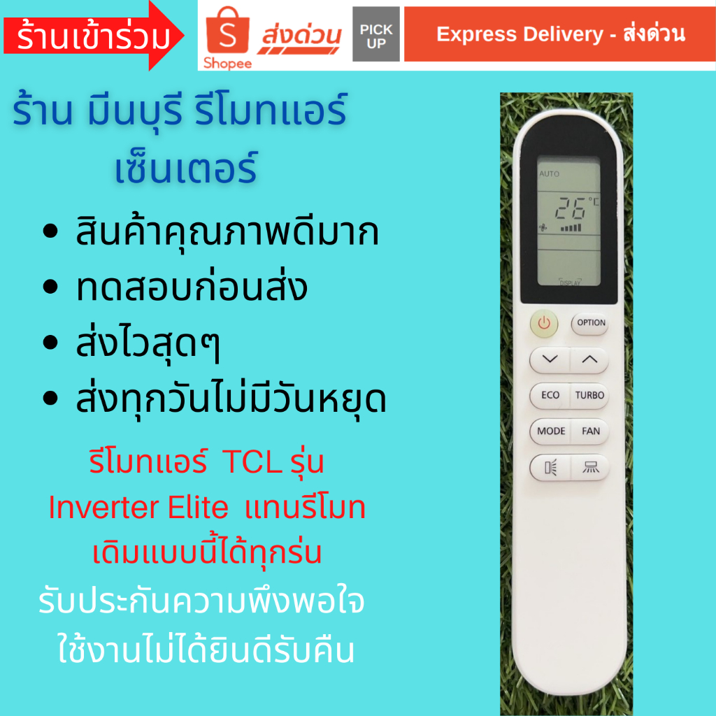 รีโมทแอร์ TCL รุ่น Elite Series Miracle Series Inverter แทนรีโมทเดิมหน้าตาแบบนี้ ได้ทุกรุ่น คุณภาพดีมากๆ