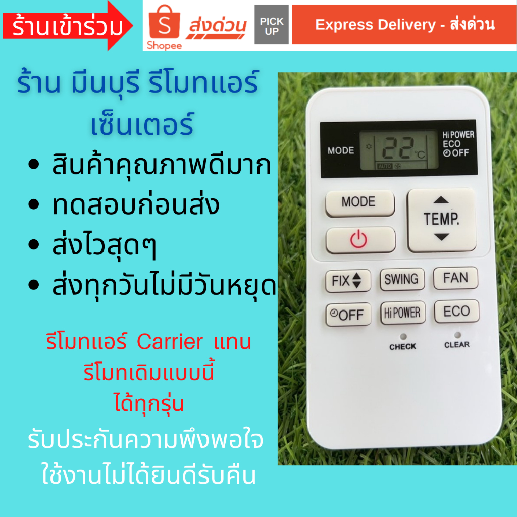 รีโมทแอร์ Toshiba Carrier รุ่น 02NE 42TU 42TS 42TV แทนรีโมทเดิมหน้าตาแบบนี้ได้ทุกรุ่น ถูกสุดๆ ส่งไวสุดๆ