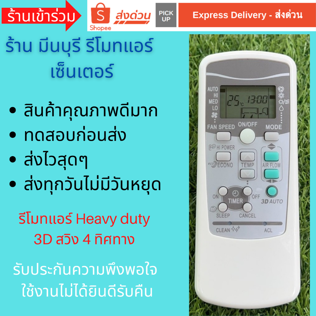 รีโมทแอร์ Mitsubishi heavy duty รุ่น RKW502A200F รุ่น 3D  แทนรีโมทเดิมหน้าตาและปุ่มกดแบบนี้ได้เลย ถูกสุดๆ ส่งไวสุดๆ
