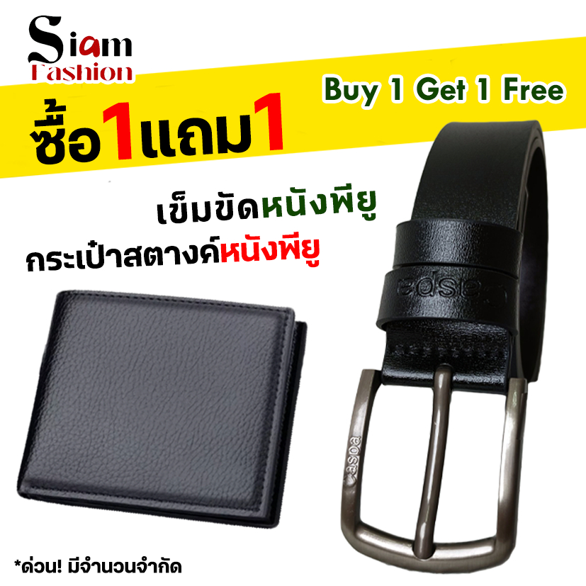 ซื้อ1แถม1 เข็มขัดคลาสสิค แถมกระเป๋าสตางค์ สุดคุ้ม มีจำนวนจำกัด เข็มขัดผู้ชาย+เป๋าตังค์ผู้ชาย  1แถม1 