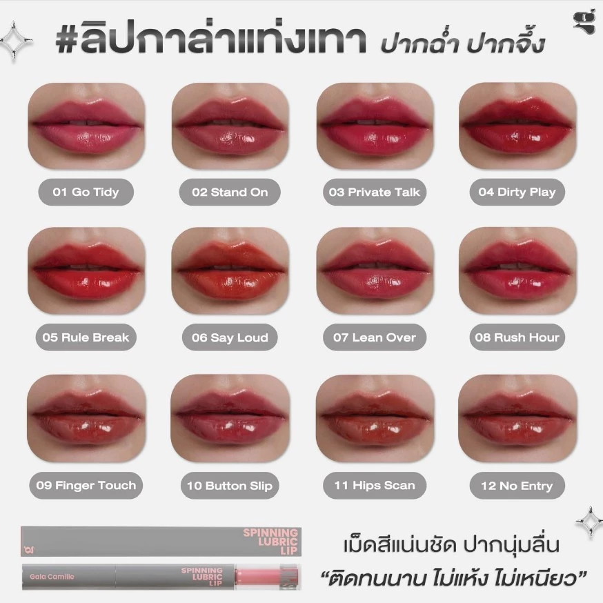 (ลิปทินท์ทิ้งสเตน) Gala Camille Spinning Lubric Lip 1.8 g. thumbnail 6