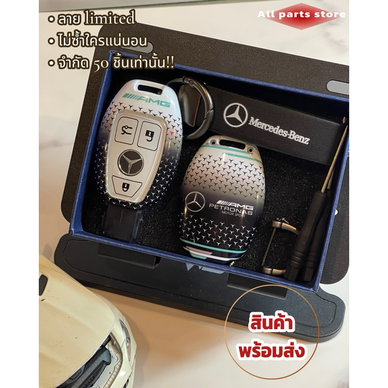 เคสกุญแจเบนซ์Amgพร้อมส่ง
