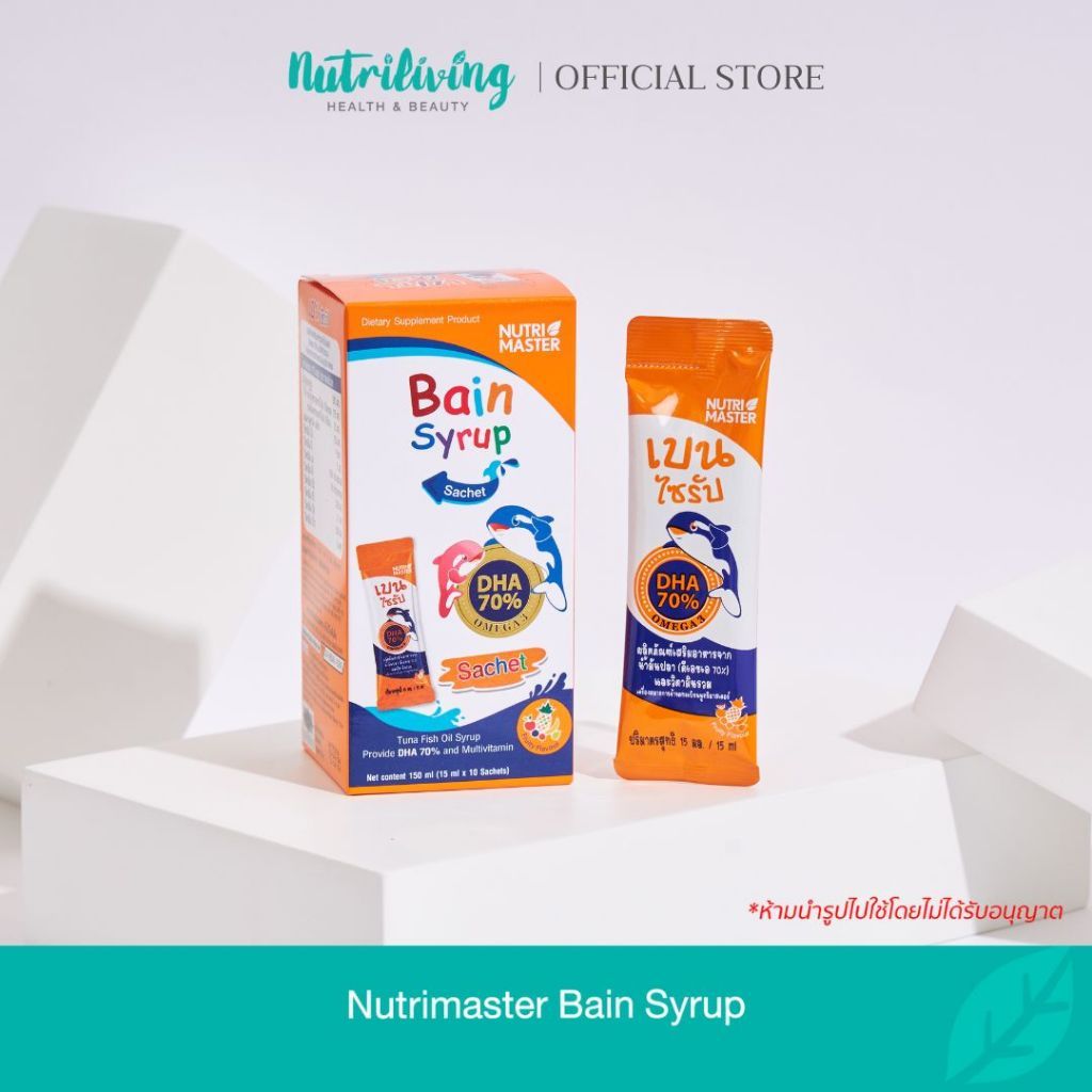 Nutrimaster Bain Syrup (เบนไซรัป) ขนาด 10 ซอง น้ำมันปลาสำหรับเด็ก บำรุงสมอง ช่วยให้เจริญอาหาร DHA ความเข้มข้นสูง 70%