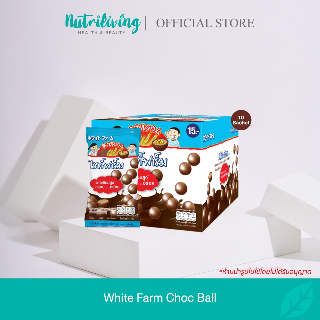White farm Choc ball ช็อคบอลรสช็อกโกแลต ขนาด 17 กรัม