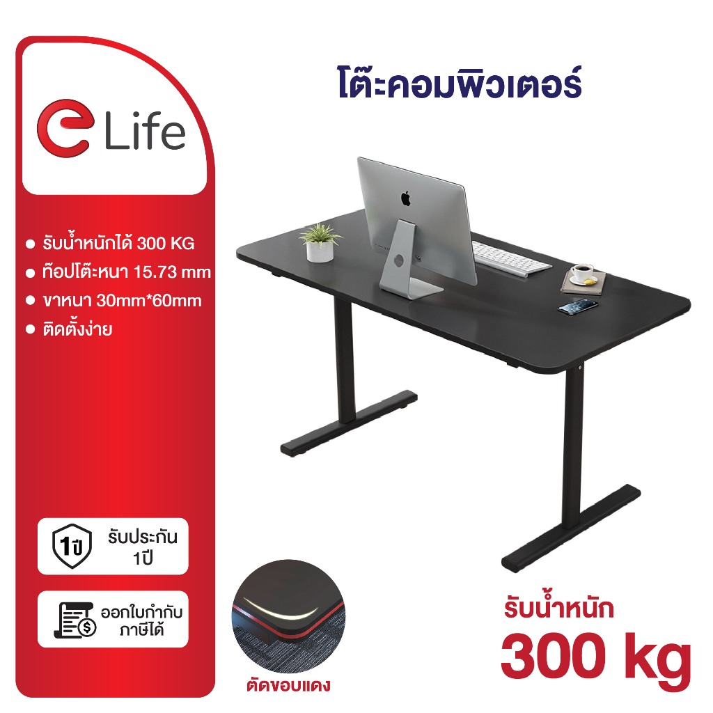 Elife โต๊ะทำงาน ท็อปไม้ MDF ลายเคฟล่าร์ หนา16มม.100-140ซม. ขาคู่ แข็งแรง โต๊ะทำงาน คอมพิวเตอร์ โต๊ะเกมมิ่ง