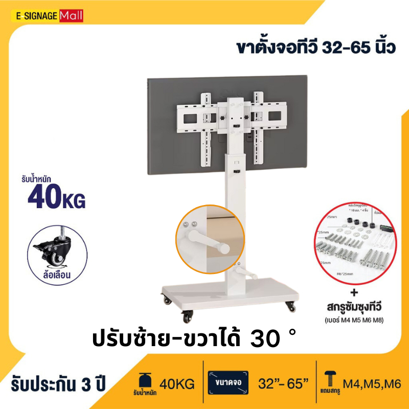 ขาแขวนตั้งพื้น พิเศษ มีที่หมุนปรับสูงต่ำได้ สำหรับทีวี 32-65 นิ้ว รุ่น SY1600 แบบหมุนได้ เคลื่อนย้ายสะดวก
