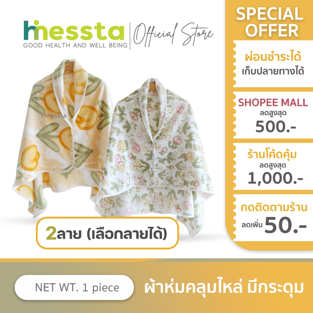 HINESSTA Blanket ผ้าห่ม มีกระดุม ลายดอกไม้ ทิวลิป นุ่มนิ่ม คลุมตัว คลุมไหล่ พกพา ผ้าห่มออฟฟิศ กันหนาว