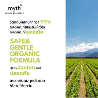 myth แชมพูตะไคร้ออแกนิค ลดผมมัน ลดรังแค บำรุงเส้นผม ปราศจากน้ำหอมสังเคราะห์ Lemongrass Organic Shampoo