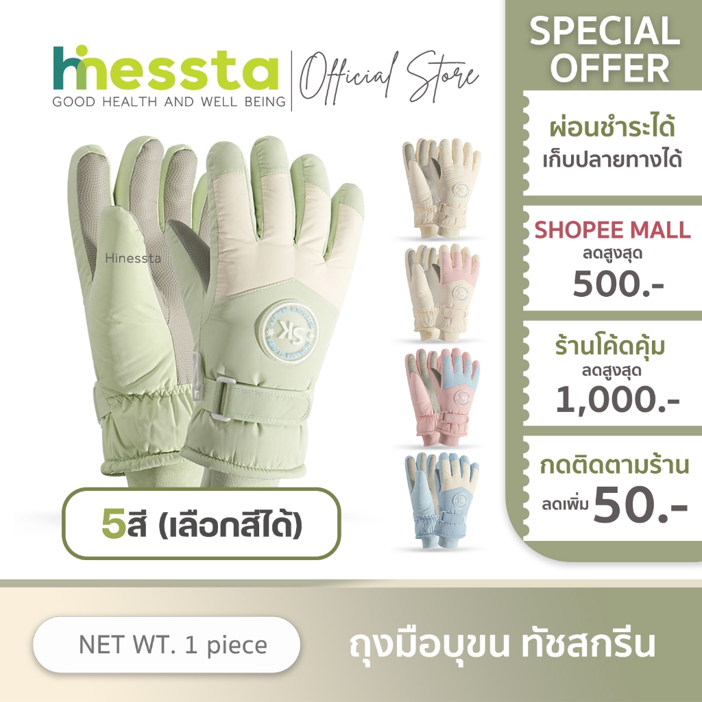 [ทัชสกรีนได้] Hinessta Ski Gloves ถุงมือ สกีSK เล่นหิมะ กันหนาว บุขนด้านใน กันน้ำ ทัชสกรีนได้10นิ้ว