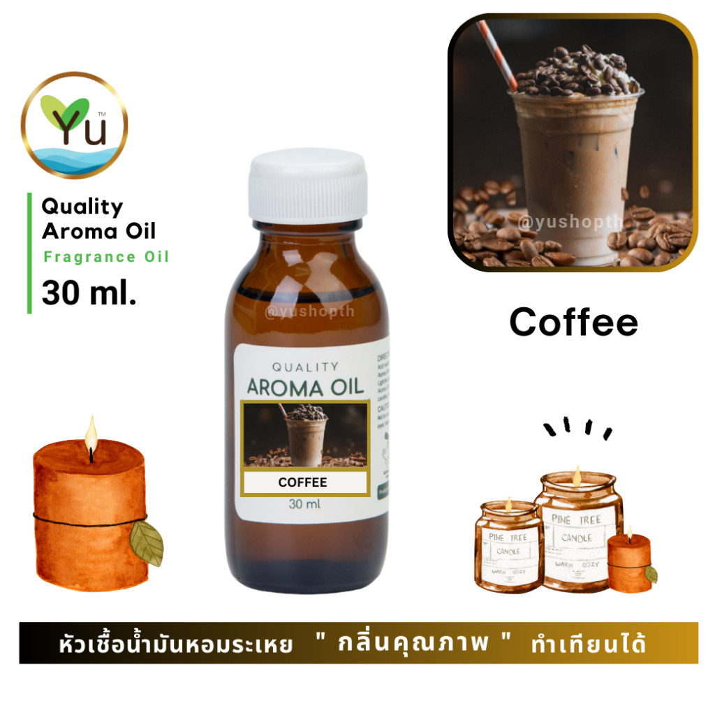 30-60 ml. กลิ่น Coffee กลิ่นหอมกาแฟคั่วผสมนมข้นหอมหวาน หัวเชื้อ น้ำมันหอมระเหย กลิ่นคุณภาพ | Quality Aroma Oil