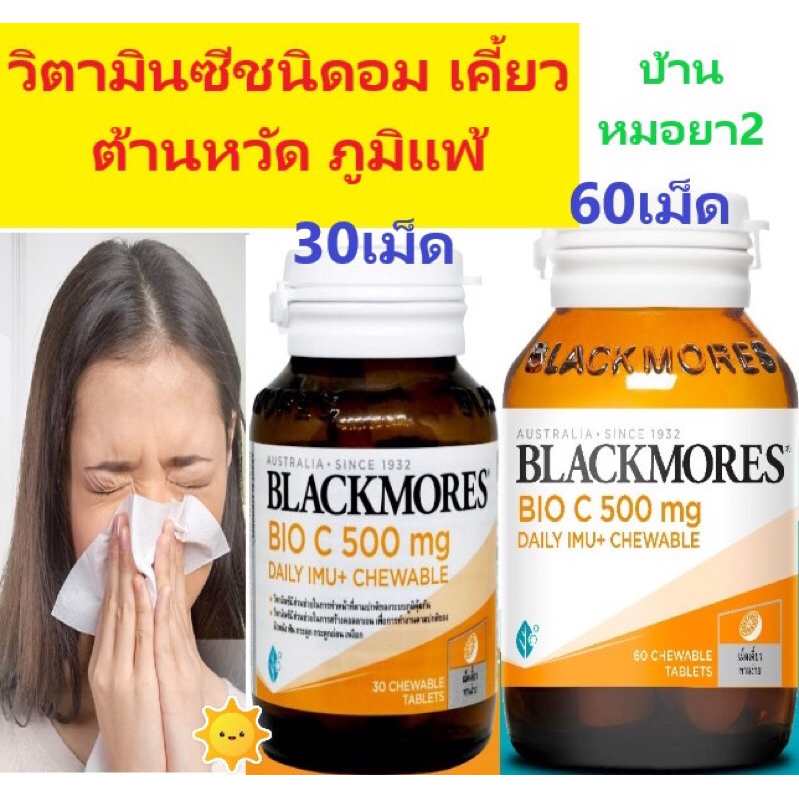 Blackmores BioC 500 chewable วิตามินซี อม เคี้ยว